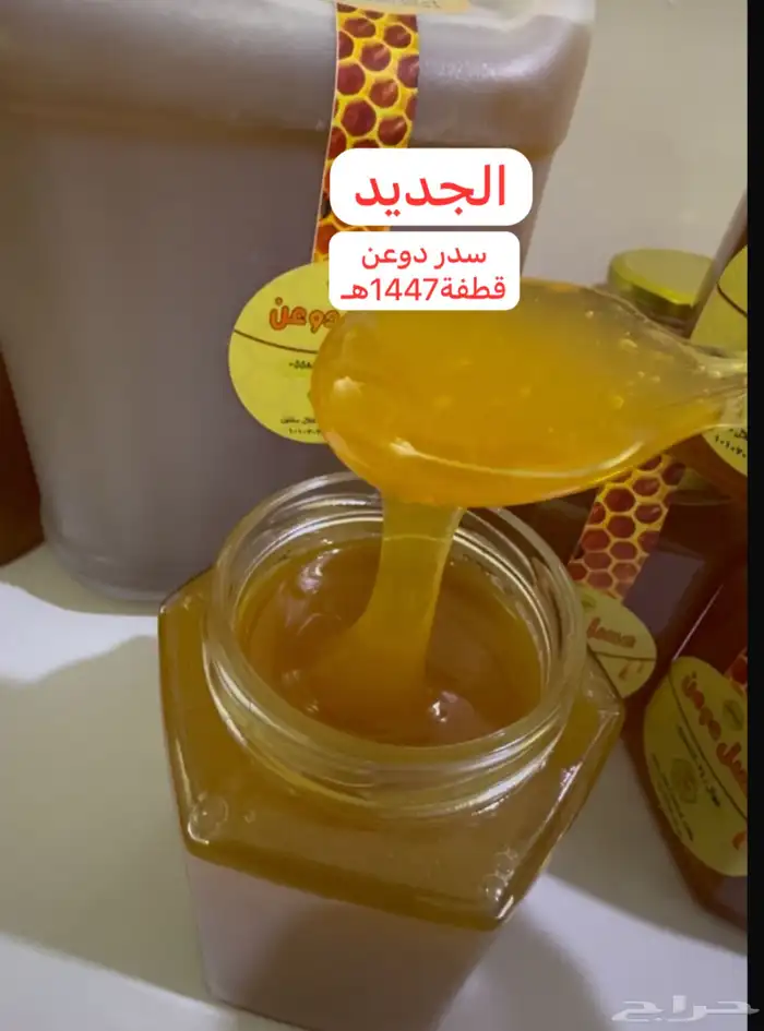 عسل طبيعي ينال رضاك بحول الله 1