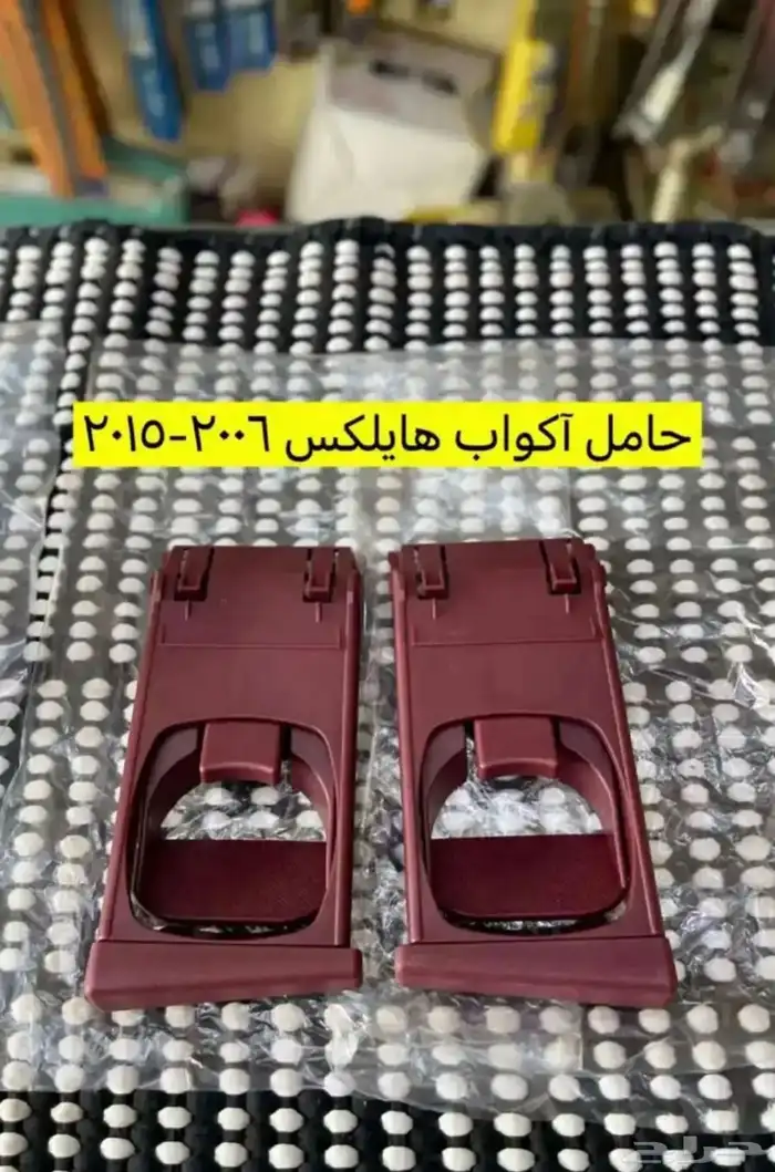 طوابق بيبان أصلية و مساطر و ديكورات هايلكس من 2006 إلى 2015 3