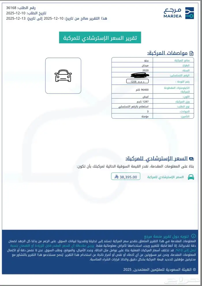 رينو ميقان 2020   للبيع 16