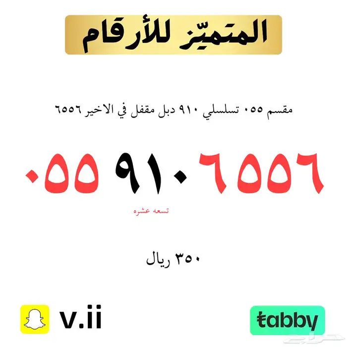 ارقام مميزة للبيع STC 14