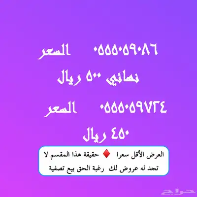 رقمين مقسم 055505 هايبرد index