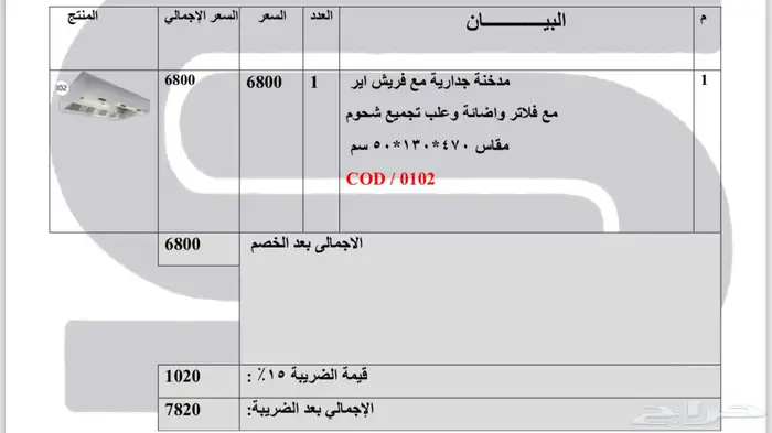 مدخنة مطعم للبيع هود 1