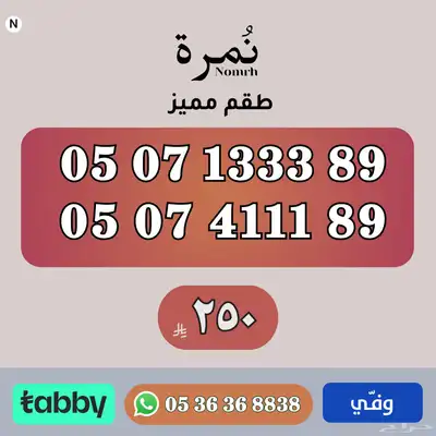 ارقام مميزة من الاتصالات السعودية STC index