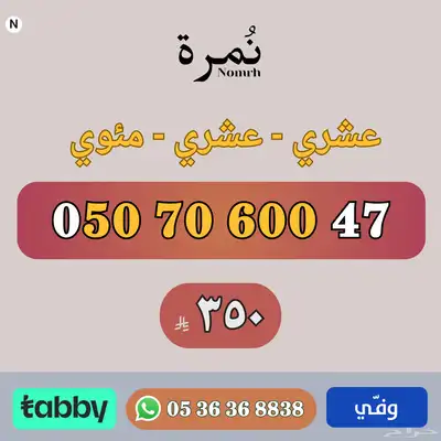 ارقام مميزة من الاتصالات السعودية STC index