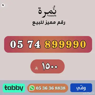 ارقام مميزة من الاتصالات السعودية STC index