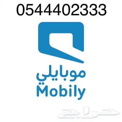 للبيع رقمين موبايلي مميزة ثلاثي ثلاثي مسبق الدفع شحن index