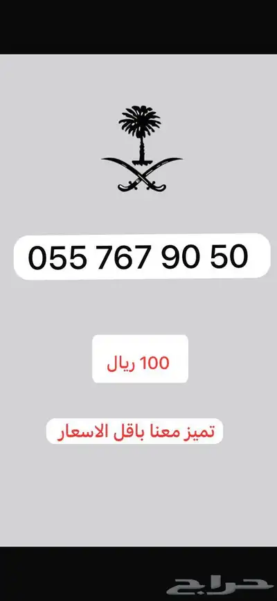 ارقام مميزة STC باسعار مخفضة جدا مقسم من ثلاث 555 index