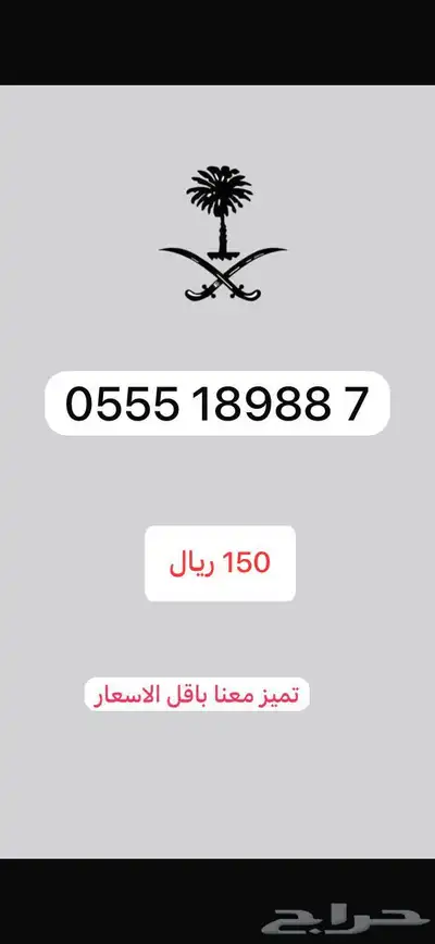 ارقام مميزة STC باسعار مخفضة جدا مقسم من ثلاث 555 index