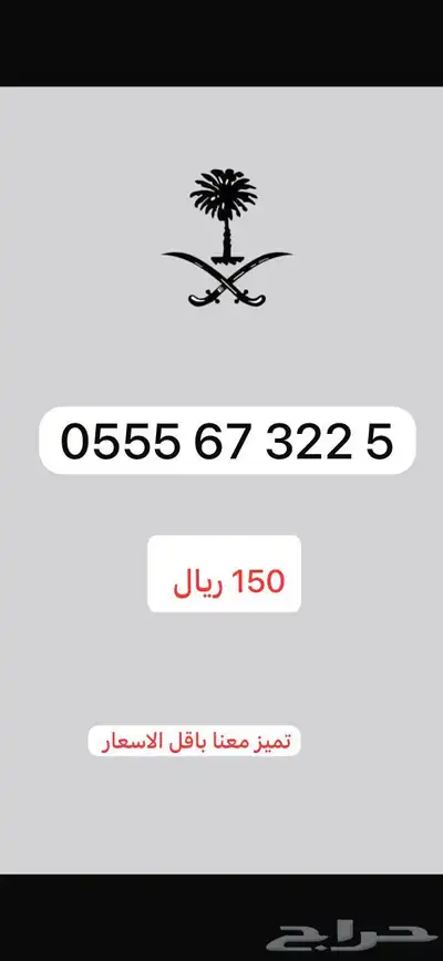 ارقام مميزة STC باسعار مخفضة جدا مقسم من ثلاث 555 index