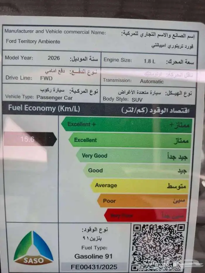 فورد تيريتوري امبيانتي 2026 16