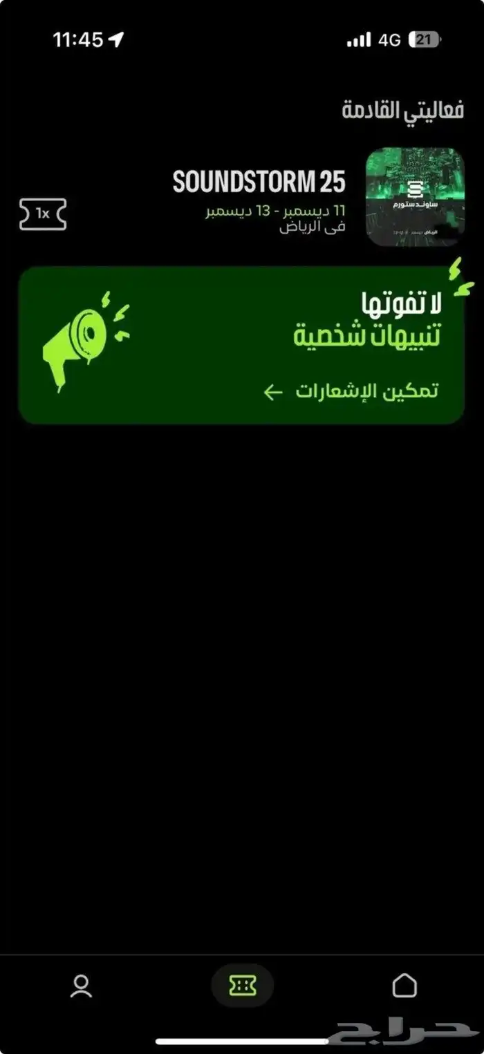 تذاكر ميدل بيست ريكنت كامل 0