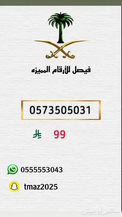 ارقام مميزه stc index