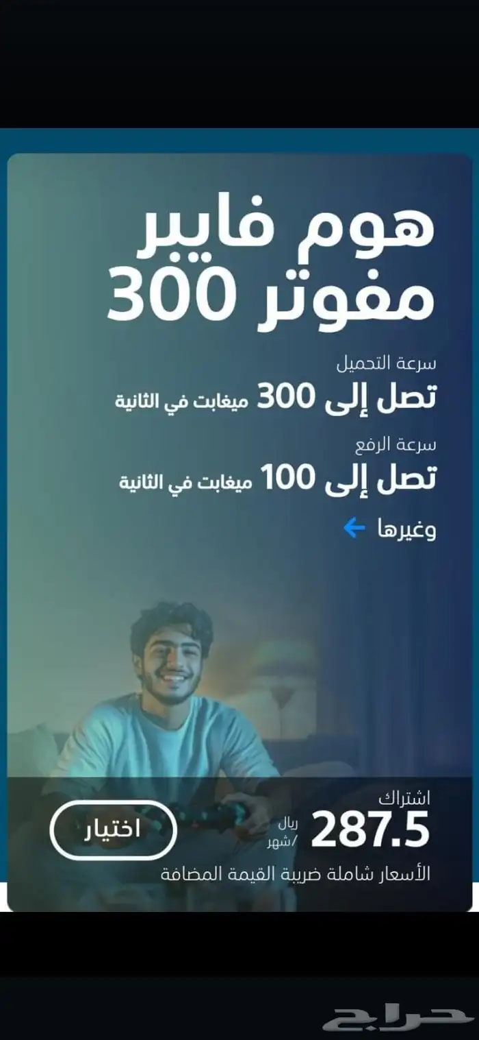 عروض موبايلي فايبر 2