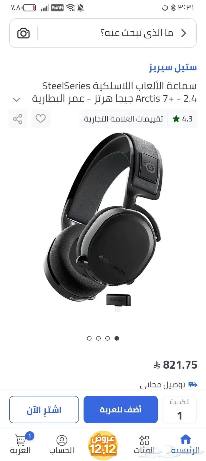 سماعة ستيل سيريس ARCTIS 7 WIRELESS 4