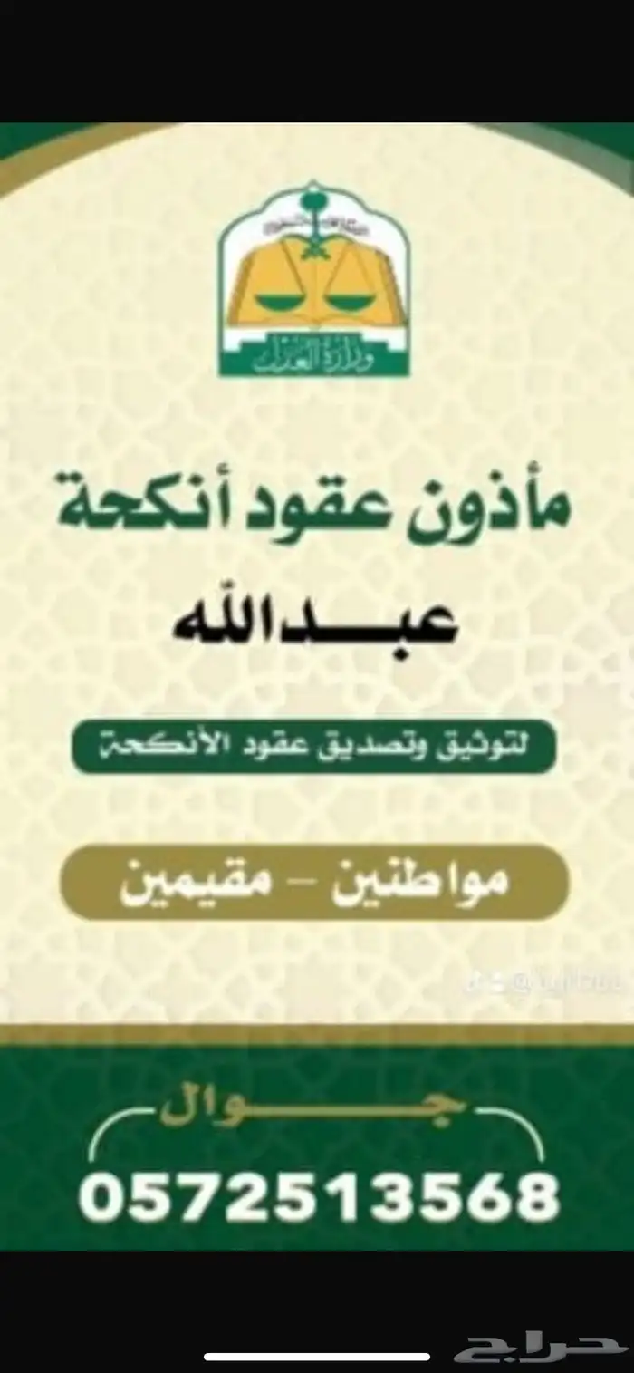 مأذون شرعي معتمد من وزارة العدل 0