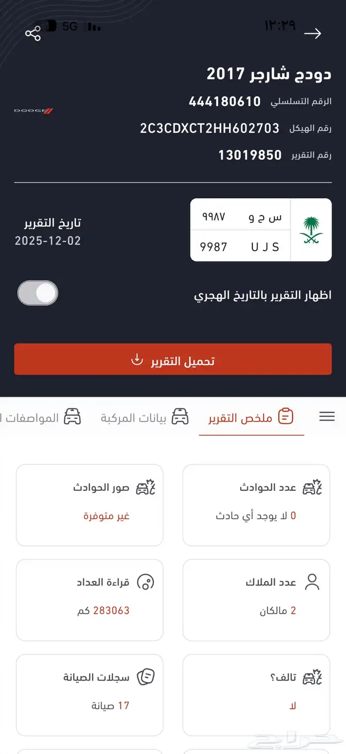 دودج تشارجر 2017 RT V8 مشروطه شرط 24
