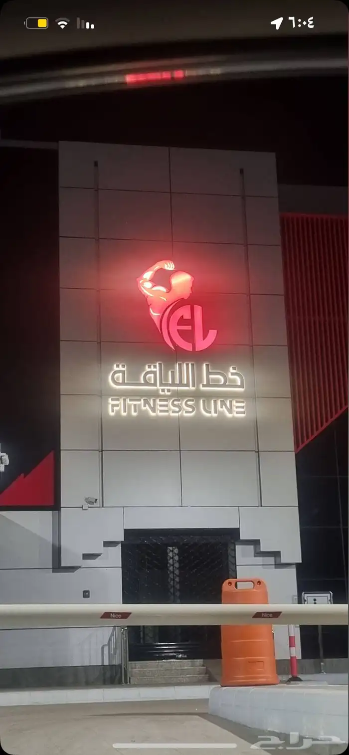 اشتراك نادي خط اللياقه 8 اشهر 0