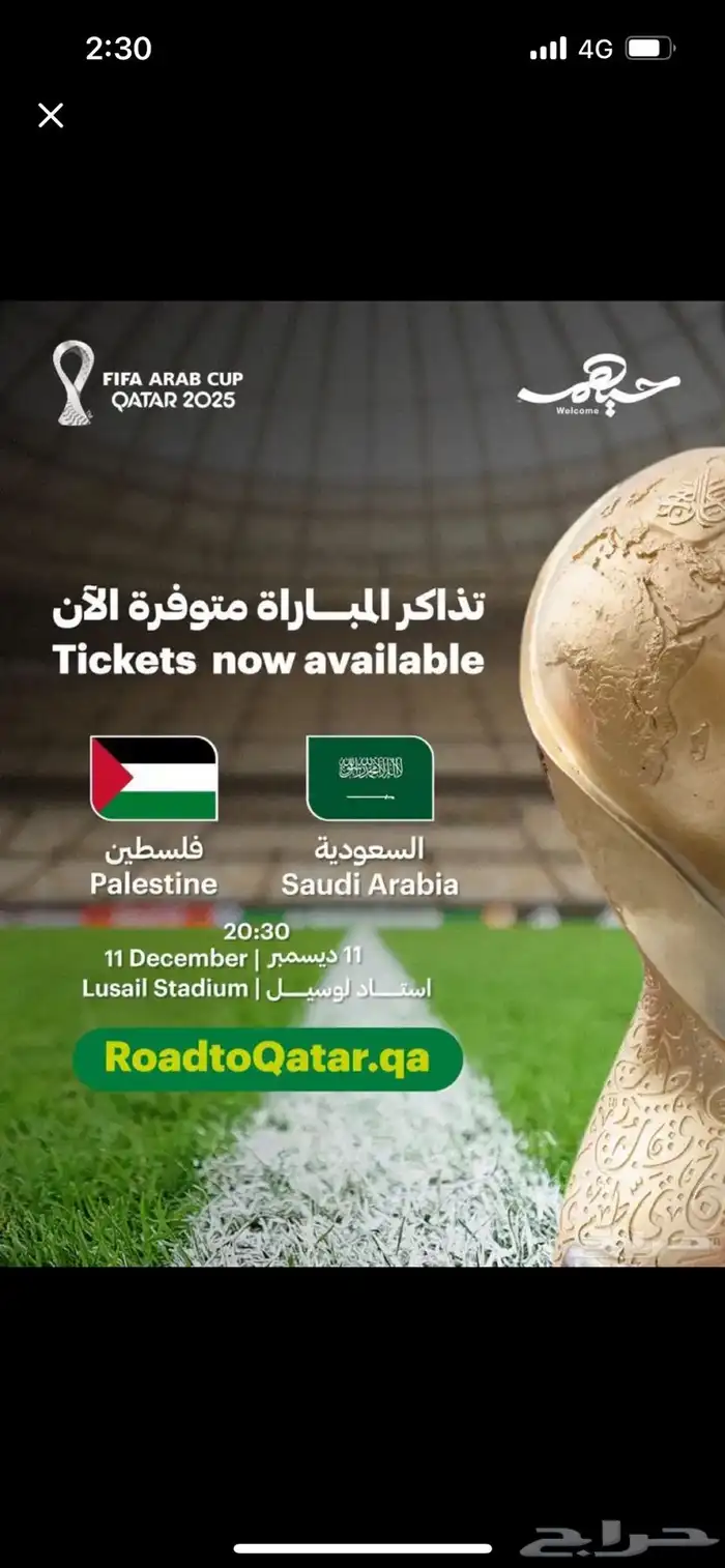 تذاكر مباره السعوديه وفلسطين 0