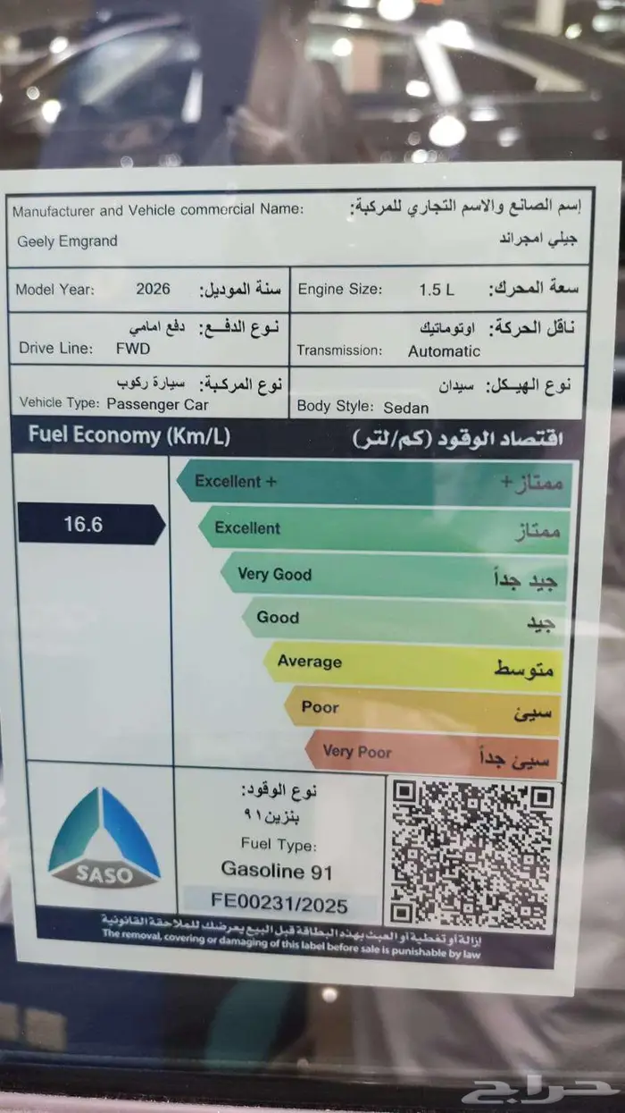 جيلي امجراند فل كامل موديل 2026 كاش - بنك 12