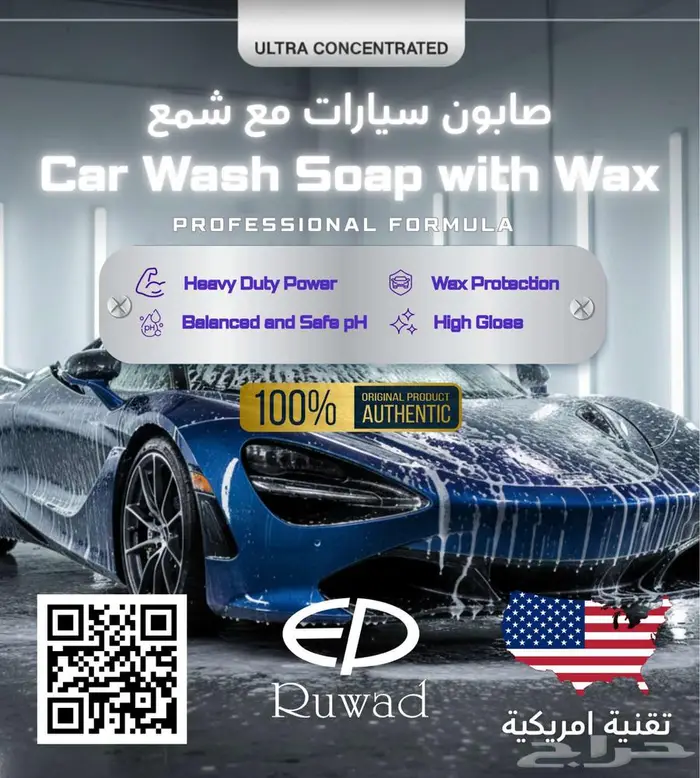 شامبو واكس ملمع خارجي للسيارة برائحة معطرة - سعر الجملة 0