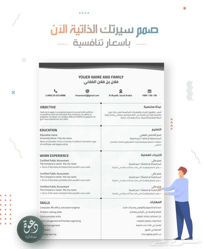 سيرة ذاتية (CV) - بتصاميم رسمية ومتنوعة (ATS) حياكم الله. 7