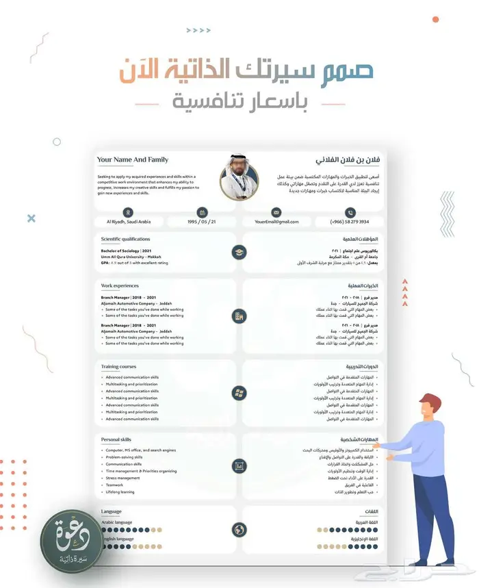 سيرة ذاتية (CV) - بتصاميم رسمية ومتنوعة (ATS) حياكم الله. 8