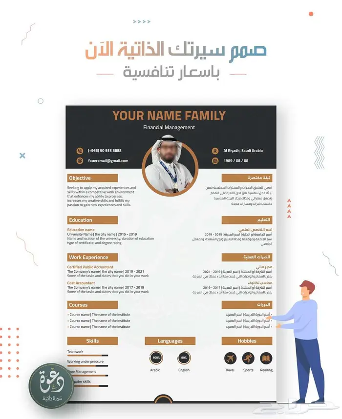 سيرة ذاتية (CV) - بتصاميم رسمية ومتنوعة (ATS) حياكم الله. 10