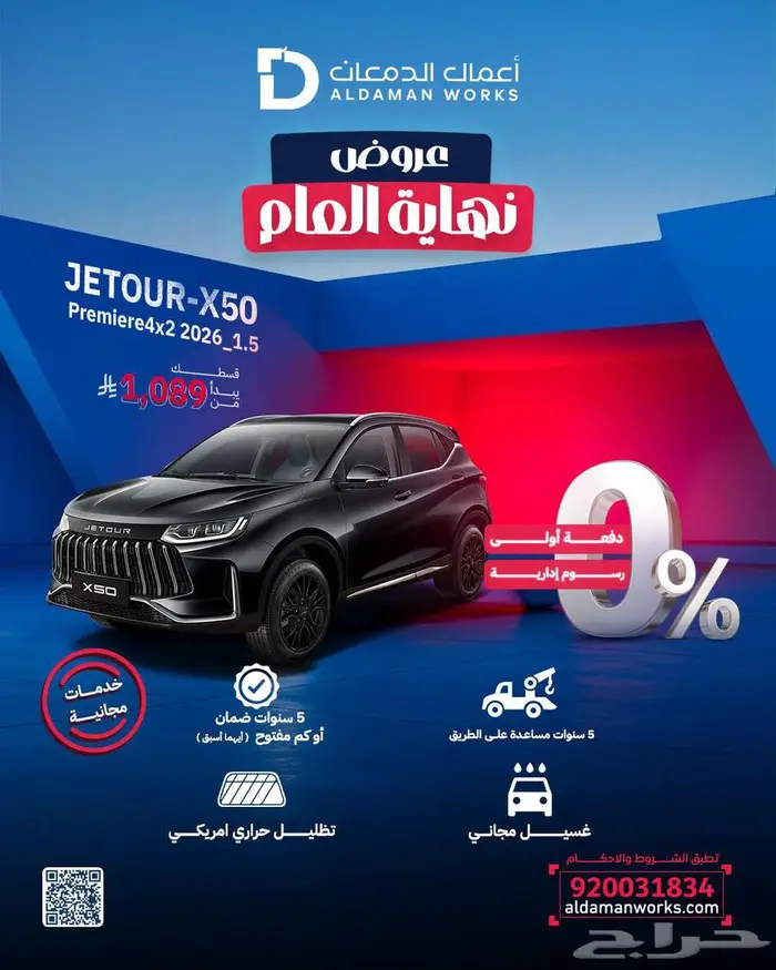 جيتور اكس 50 بريميوم 2026 اناقه متميزه مع الدمعان 0