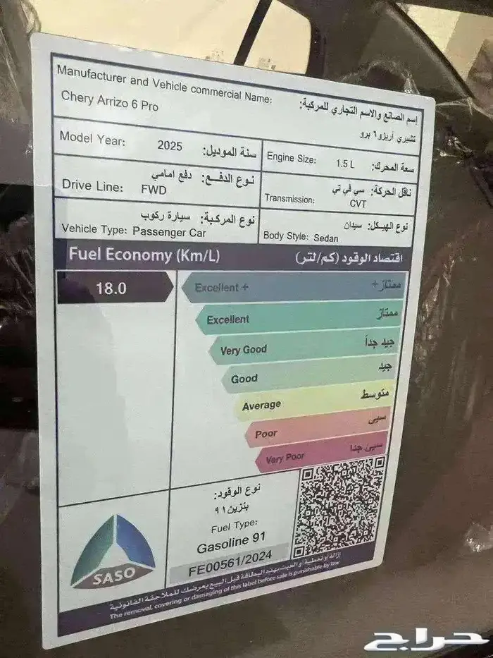 شيري اريزو 6 لاكجري موديل 2025م 7