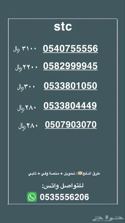 ارقام مميزه stc النقل فوري index