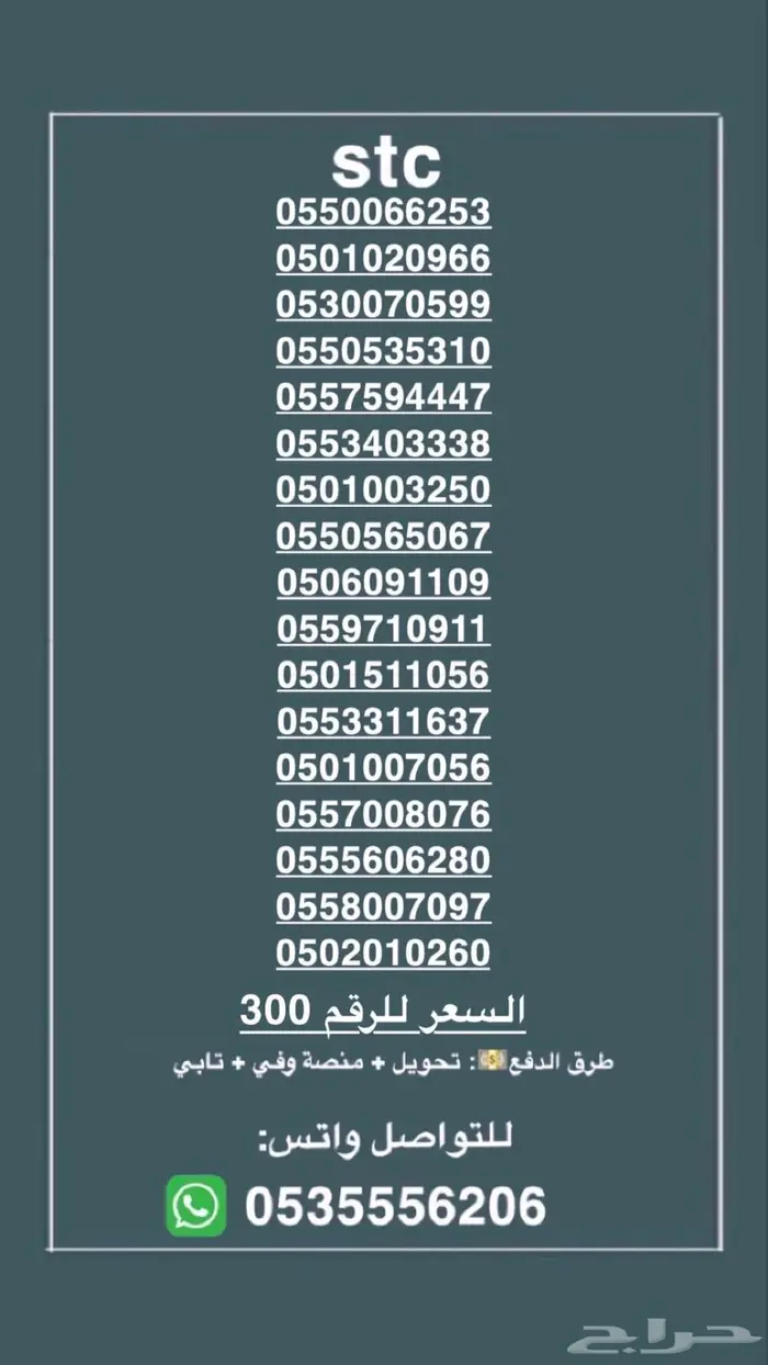 ارقام مميزه stc النقل فوري 3