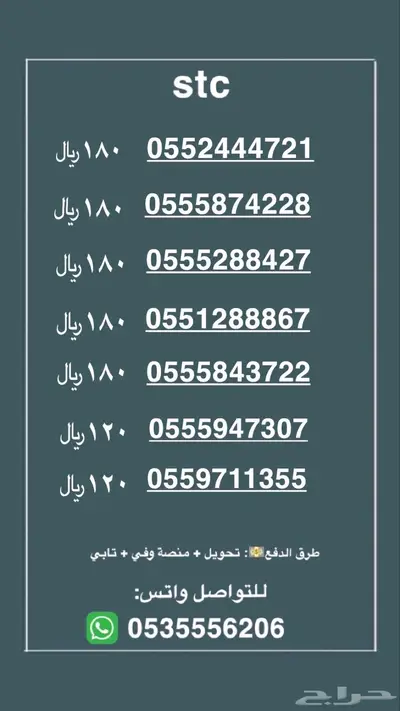 ارقام مميزه stc النقل فوري index