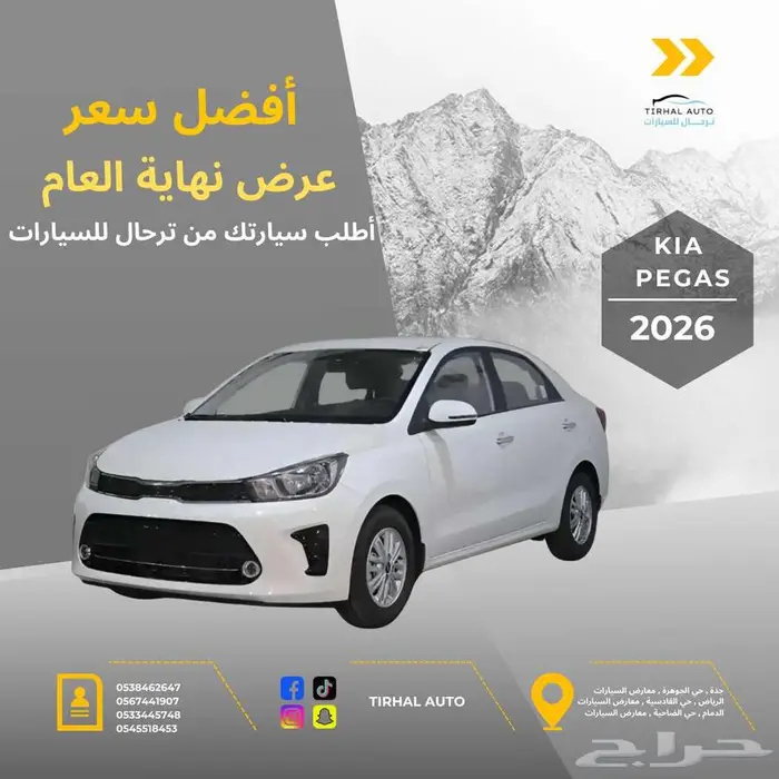 كيا بيجاس 2026 فل كامل عروض نهاية العام كاش وتقسيط 0
