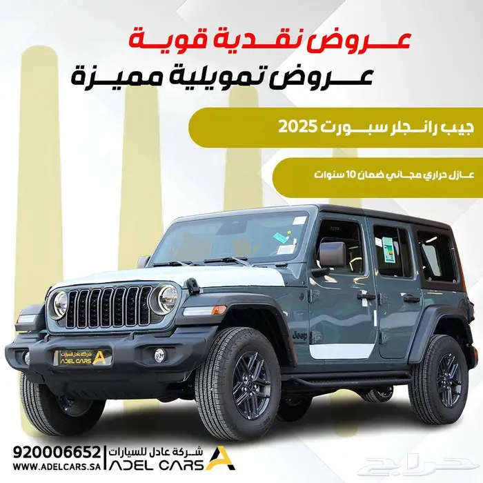 جيب رانجلر 2025 بدون دفعة اولى واول قسط بعد 4 شهور 0