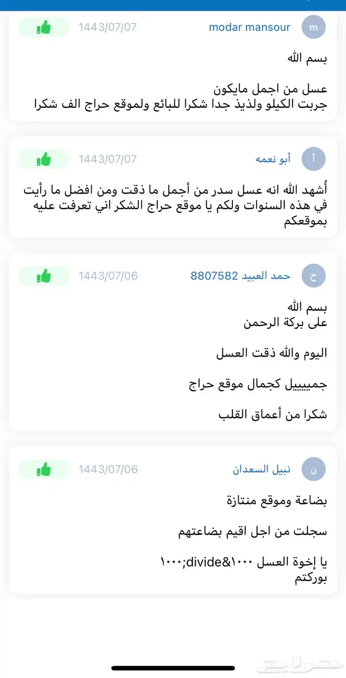 عسل طبيعي ينال رضاك بحول الله 65