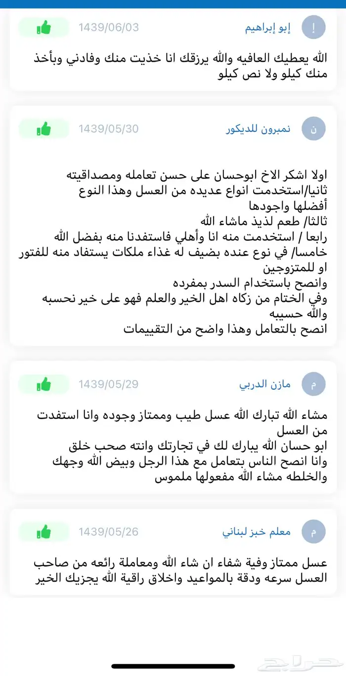 عسل طبيعي ينال رضاك بحول الله 92