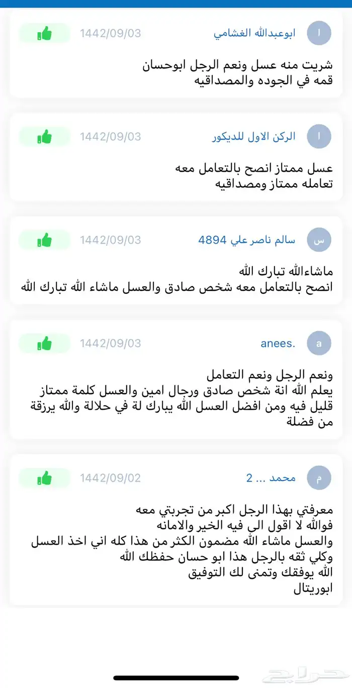 عسل طبيعي ينال رضاك بحول الله 86