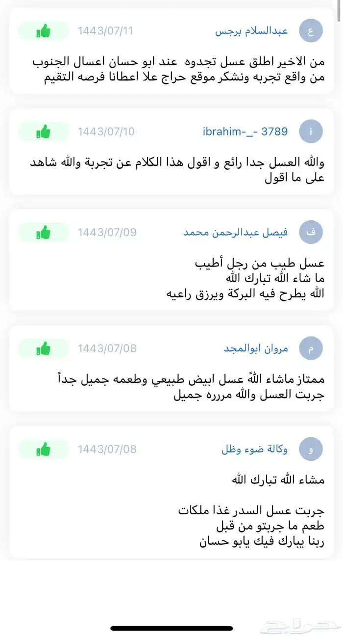عسل طبيعي ينال رضاك بحول الله 66