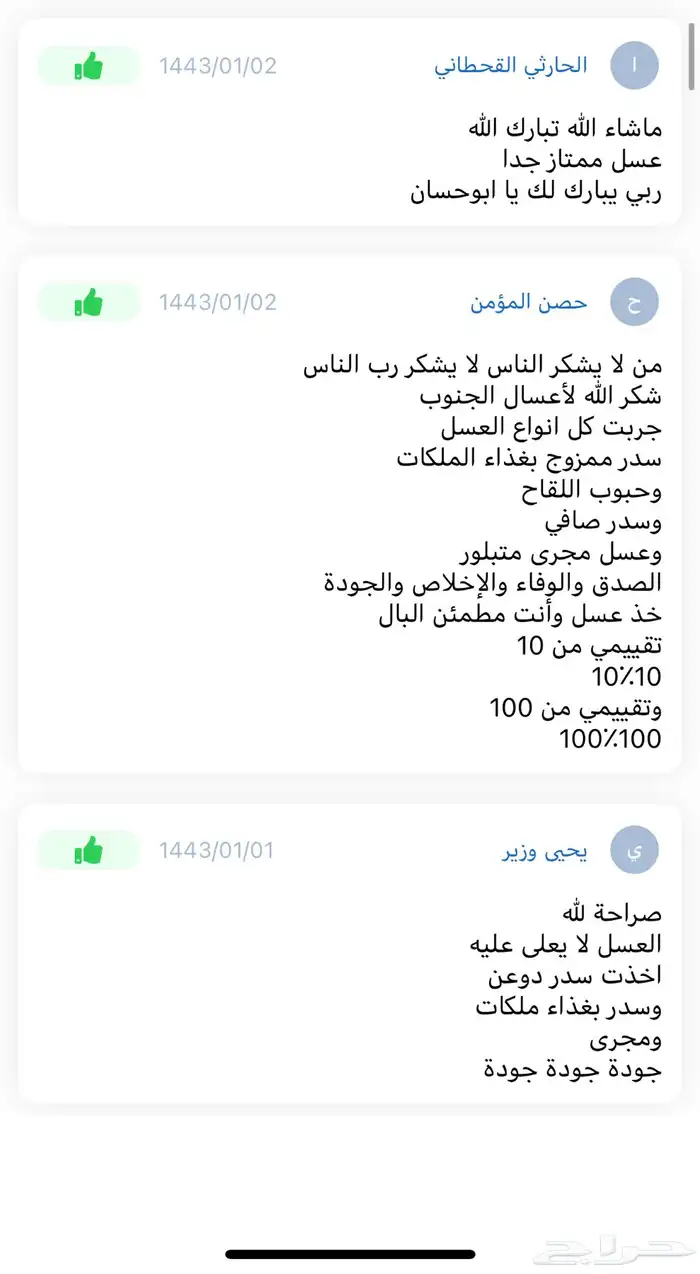 عسل طبيعي ينال رضاك بحول الله 81