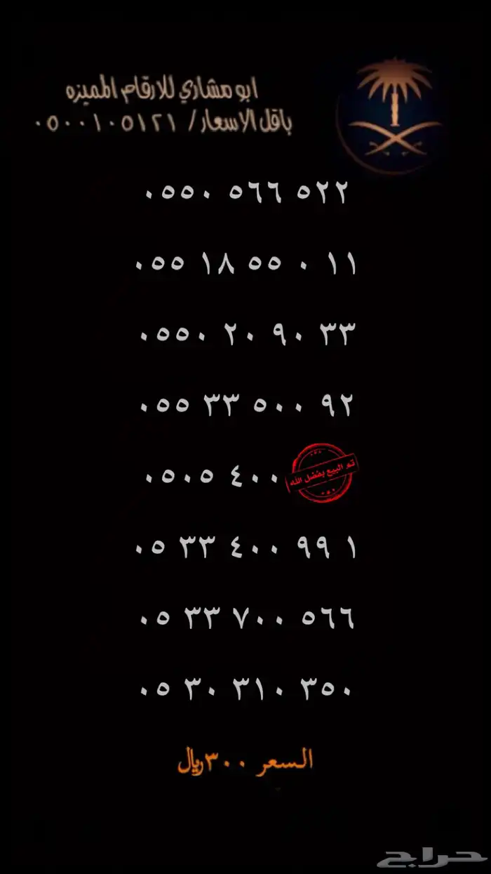 رقم مميز باقل الاسعار 10