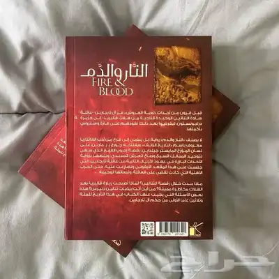 رواية النار والدم كامله كل الكتابين index