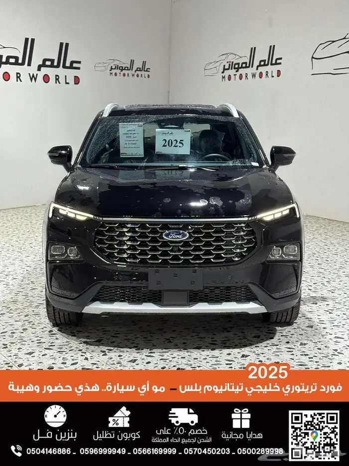 فورد تيريتوري 2025 تيتانيوم بلس 109000 ر.س 2