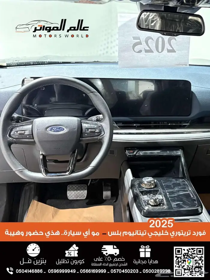 فورد تيريتوري 2025 تيتانيوم بلس 109000 ر.س 4