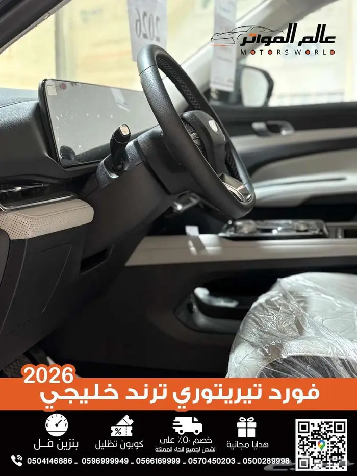 فورد تيريتوري ترند 2026 خليجي سعر 99000 5