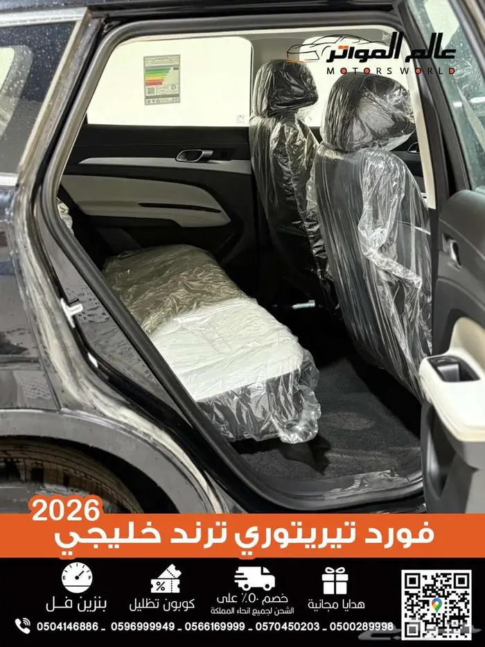 فورد تيريتوري ترند 2026 خليجي سعر 99000 8