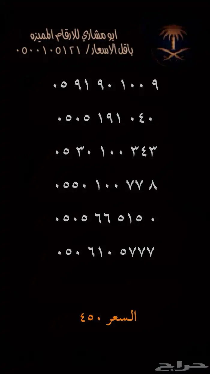 رقم مميز باقل الاسعار 6