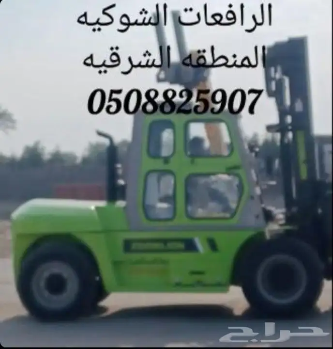 تأجير رافعات شوكيه 5