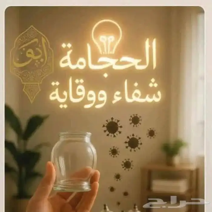 حجامه منزليه في الرياض 1