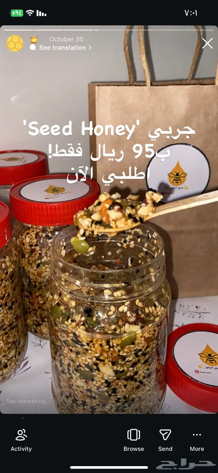 بذور العسل الغنية بالفيتامينات والفوائد 0