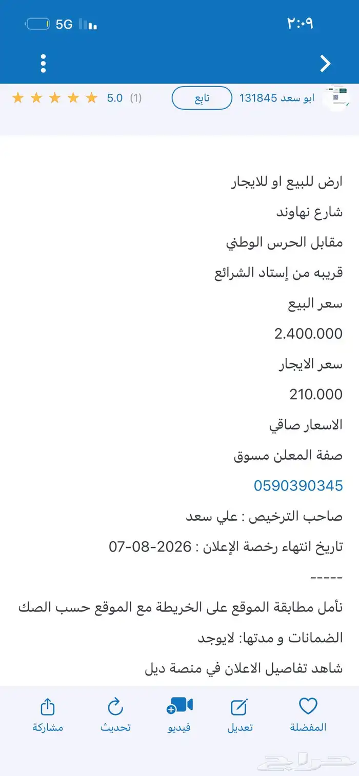 أرض تجاريه فرصة بمكة المكرمه 2